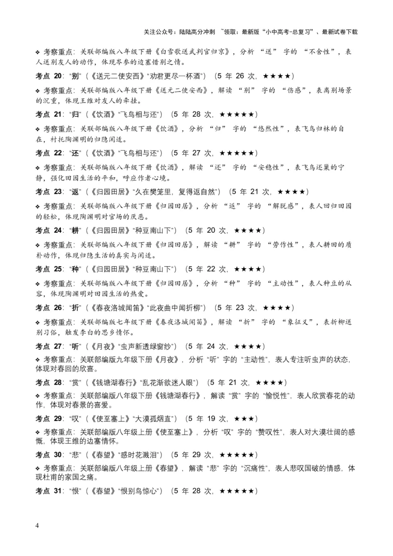 [53889605]近5年全国中考语文古诗文词句赏析（炼字、炼句)300高频考点+100高频易错点_02中考总复习（2026版更新中）_01-语文-中考总复习_2026年中考复习（更新中）