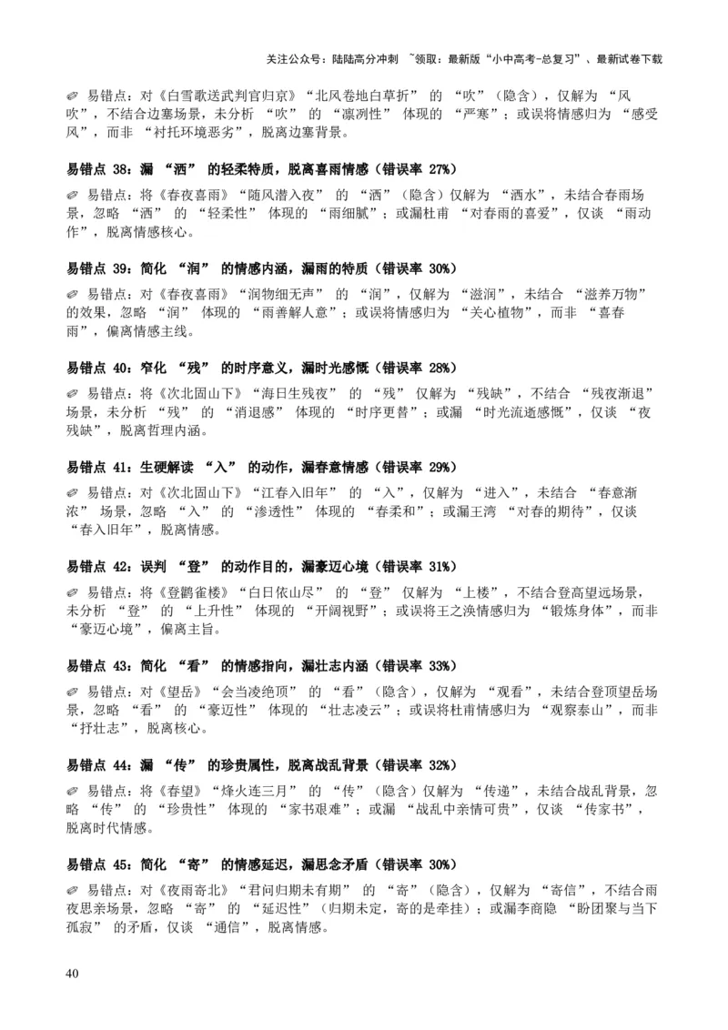 [53889605]近5年全国中考语文古诗文词句赏析（炼字、炼句)300高频考点+100高频易错点_02中考总复习（2026版更新中）_01-语文-中考总复习_2026年中考复习（更新中）