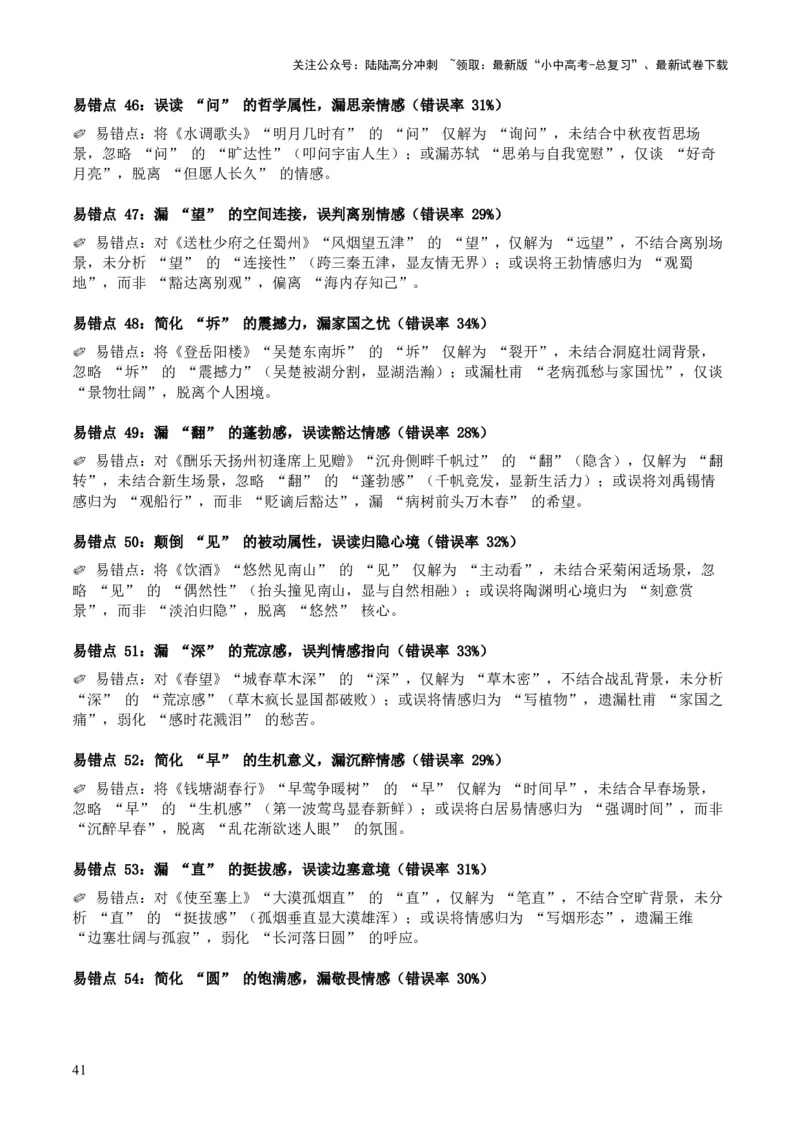 [53889605]近5年全国中考语文古诗文词句赏析（炼字、炼句)300高频考点+100高频易错点_02中考总复习（2026版更新中）_01-语文-中考总复习_2026年中考复习（更新中）