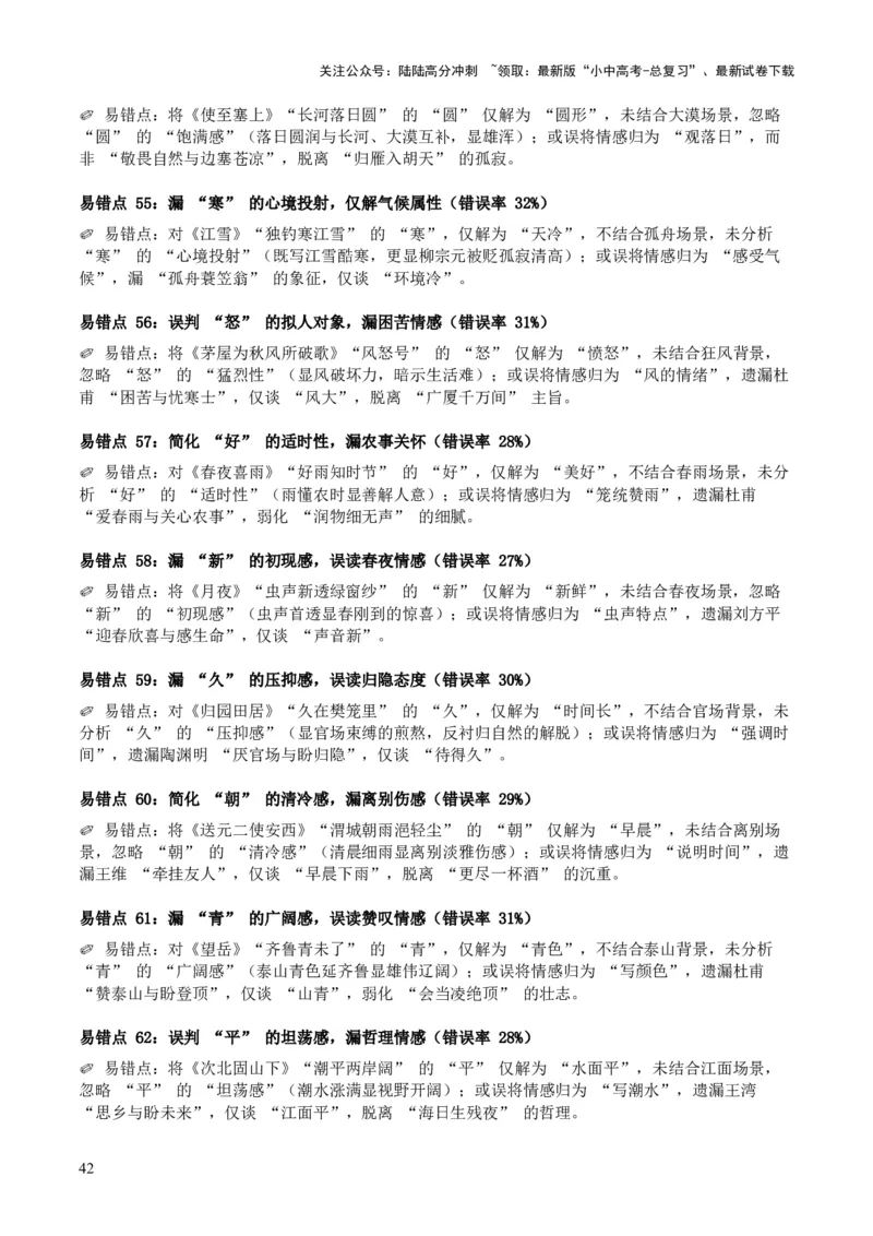 [53889605]近5年全国中考语文古诗文词句赏析（炼字、炼句)300高频考点+100高频易错点_02中考总复习（2026版更新中）_01-语文-中考总复习_2026年中考复习（更新中）