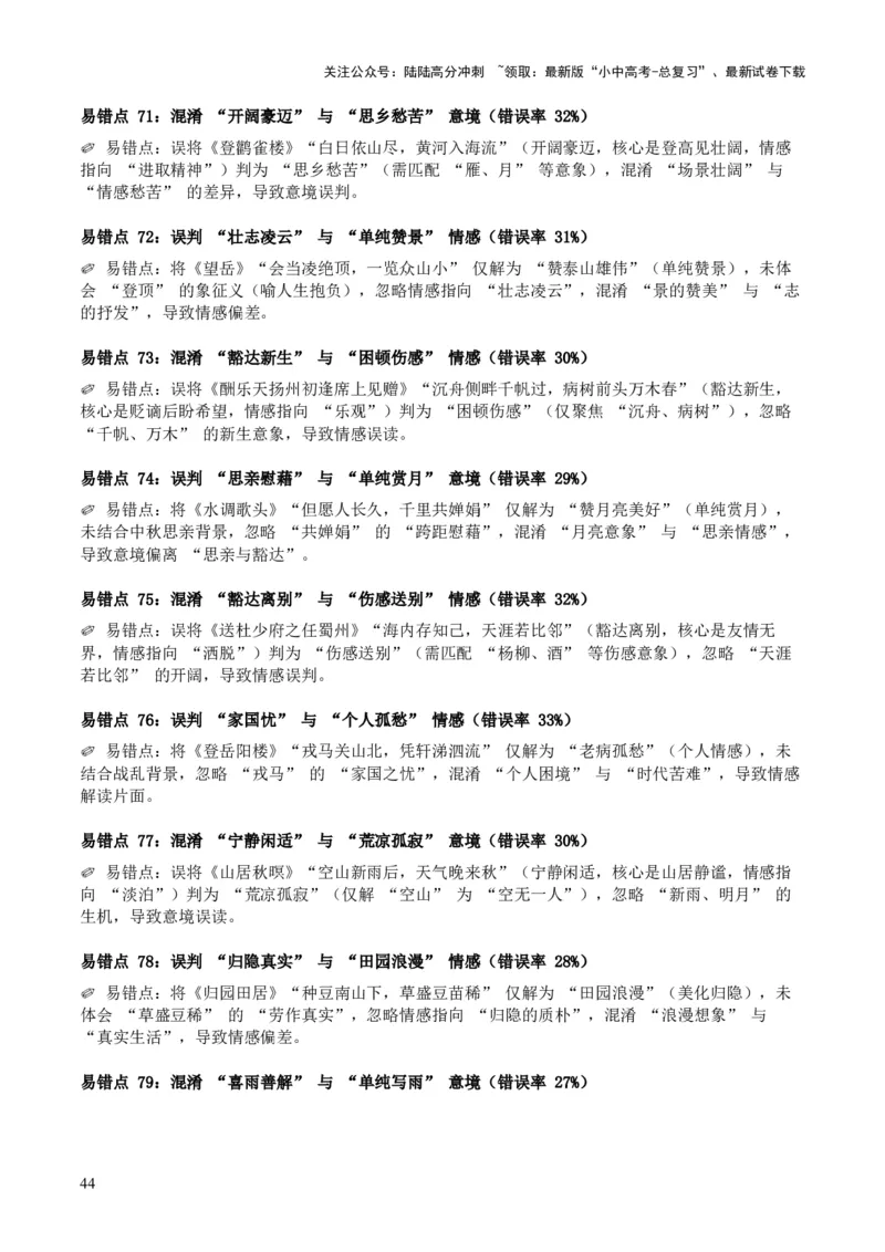 [53889605]近5年全国中考语文古诗文词句赏析（炼字、炼句)300高频考点+100高频易错点_02中考总复习（2026版更新中）_01-语文-中考总复习_2026年中考复习（更新中）