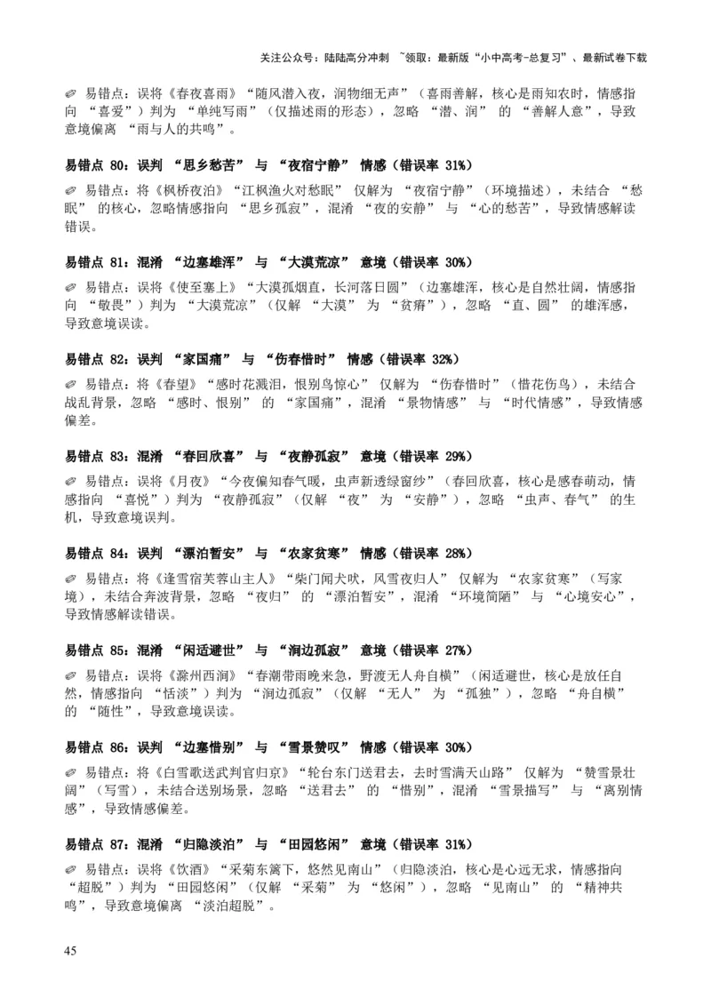 [53889605]近5年全国中考语文古诗文词句赏析（炼字、炼句)300高频考点+100高频易错点_02中考总复习（2026版更新中）_01-语文-中考总复习_2026年中考复习（更新中）