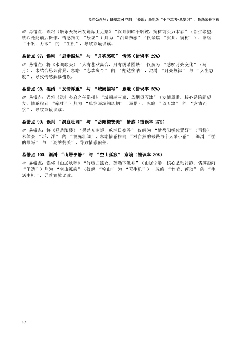 [53889605]近5年全国中考语文古诗文词句赏析（炼字、炼句)300高频考点+100高频易错点_02中考总复习（2026版更新中）_01-语文-中考总复习_2026年中考复习（更新中）