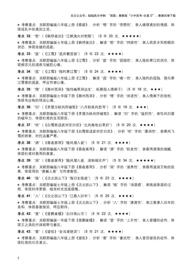 [53889605]近5年全国中考语文古诗文词句赏析（炼字、炼句)300高频考点+100高频易错点_02中考总复习（2026版更新中）_01-语文-中考总复习_2026年中考复习（更新中）