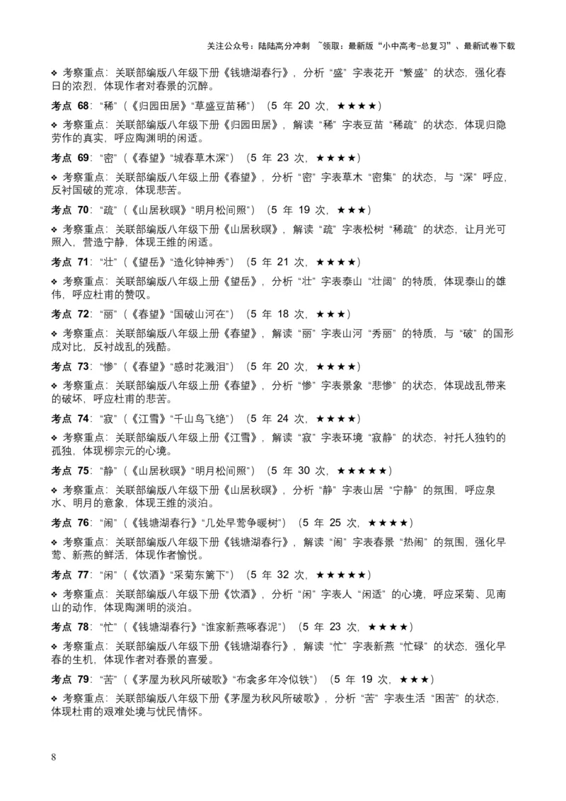 [53889605]近5年全国中考语文古诗文词句赏析（炼字、炼句)300高频考点+100高频易错点_02中考总复习（2026版更新中）_01-语文-中考总复习_2026年中考复习（更新中）