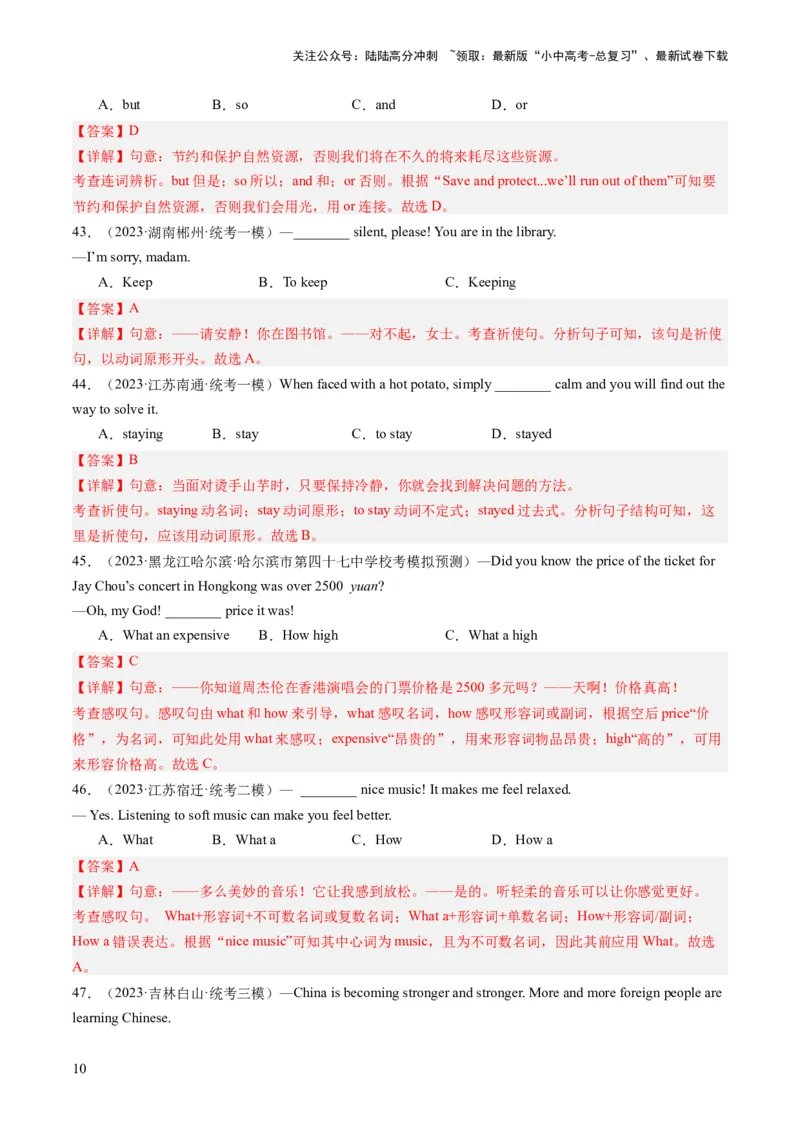 三大从句（宾语从句、状语从句、定语从句）和特殊句式（综合测试）-2024年中考英语一轮复习讲练测（全国通用）（解析版）_02中考总复习（2026版更新中）_03-英语-中考总复习_一轮复习