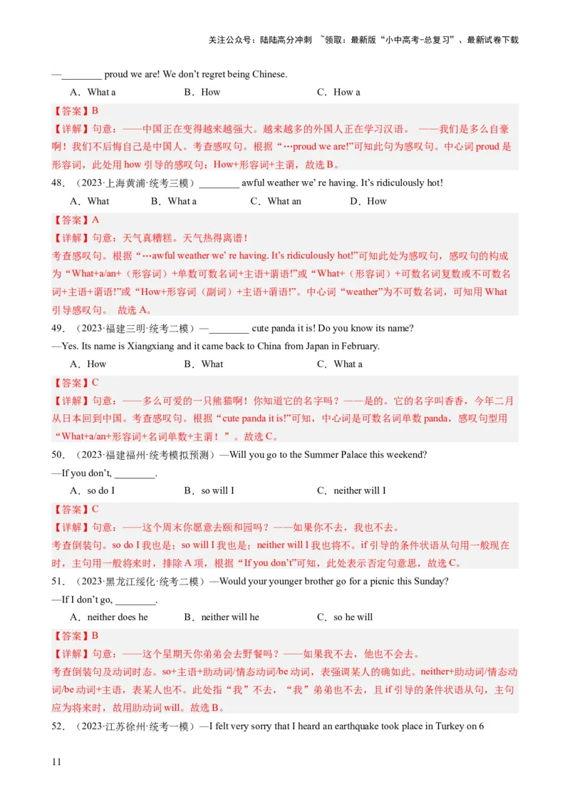 三大从句（宾语从句、状语从句、定语从句）和特殊句式（综合测试）-2024年中考英语一轮复习讲练测（全国通用）（解析版）_02中考总复习（2026版更新中）_03-英语-中考总复习_一轮复习