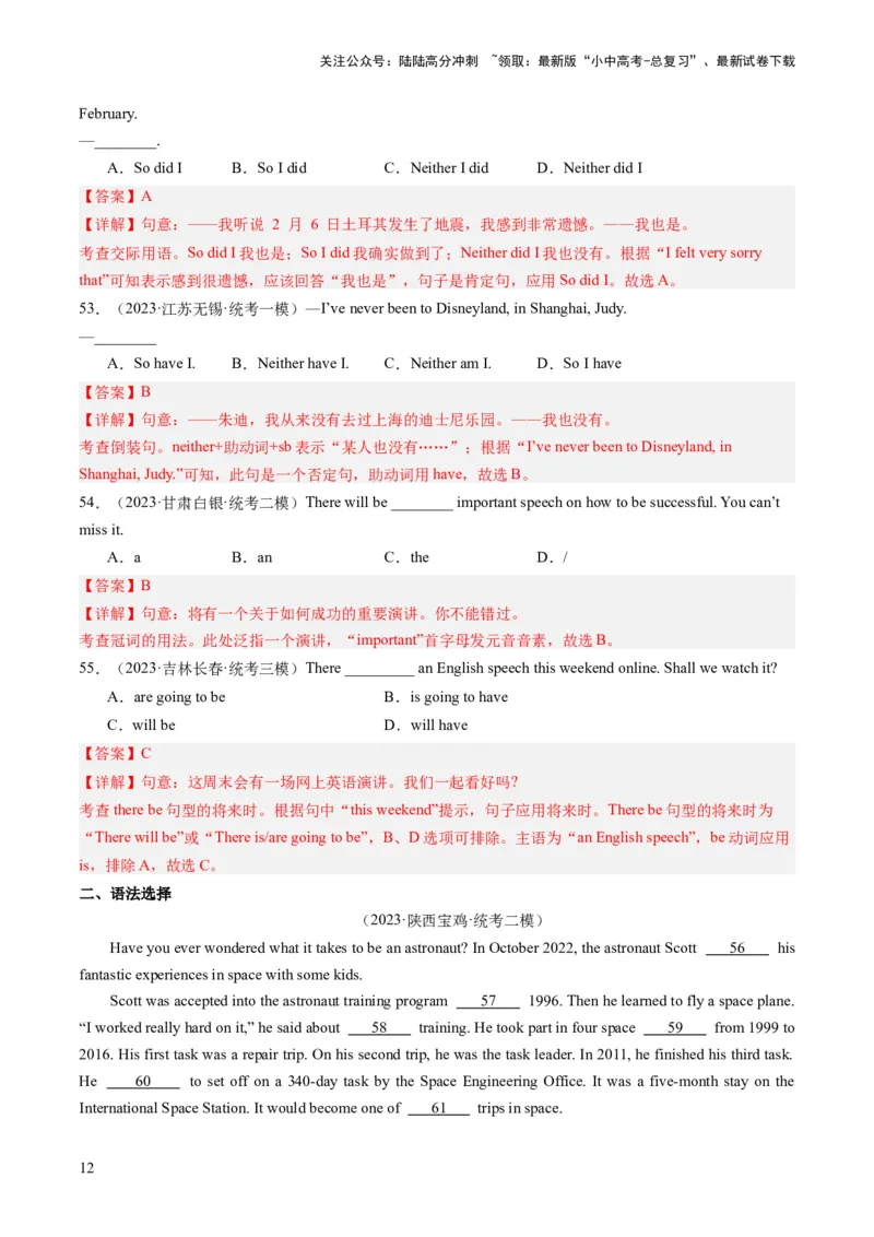 三大从句（宾语从句、状语从句、定语从句）和特殊句式（综合测试）-2024年中考英语一轮复习讲练测（全国通用）（解析版）_02中考总复习（2026版更新中）_03-英语-中考总复习_一轮复习