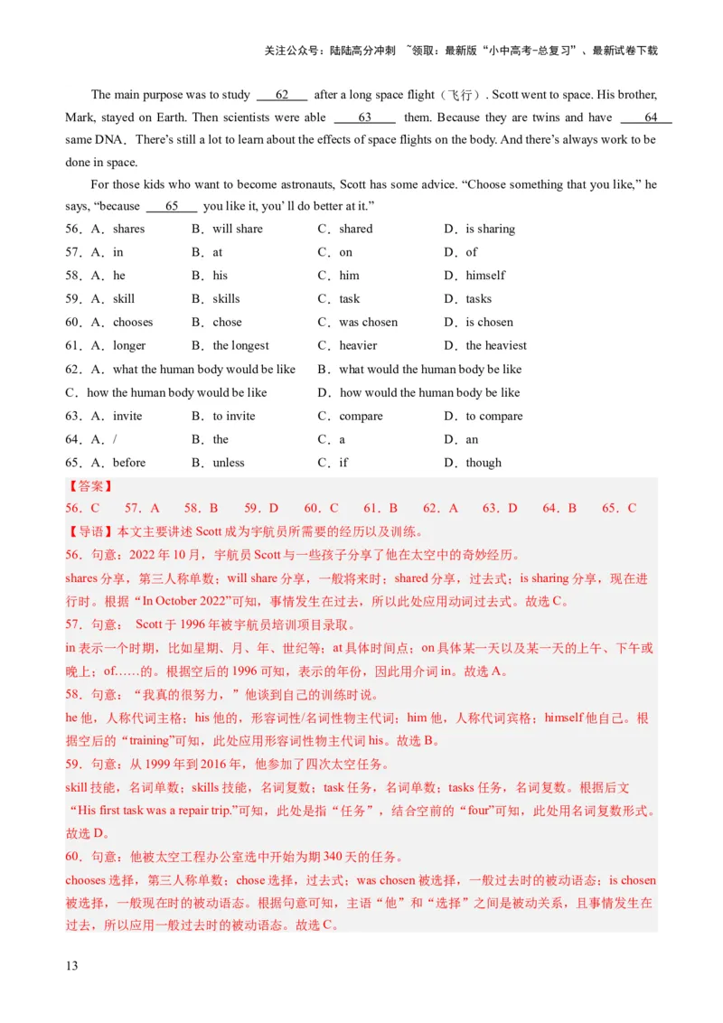 三大从句（宾语从句、状语从句、定语从句）和特殊句式（综合测试）-2024年中考英语一轮复习讲练测（全国通用）（解析版）_02中考总复习（2026版更新中）_03-英语-中考总复习_一轮复习