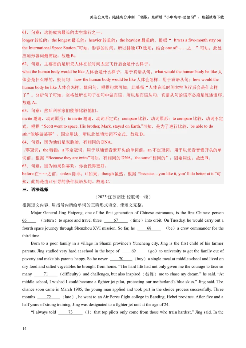 三大从句（宾语从句、状语从句、定语从句）和特殊句式（综合测试）-2024年中考英语一轮复习讲练测（全国通用）（解析版）_02中考总复习（2026版更新中）_03-英语-中考总复习_一轮复习