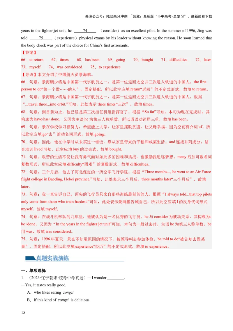 三大从句（宾语从句、状语从句、定语从句）和特殊句式（综合测试）-2024年中考英语一轮复习讲练测（全国通用）（解析版）_02中考总复习（2026版更新中）_03-英语-中考总复习_一轮复习