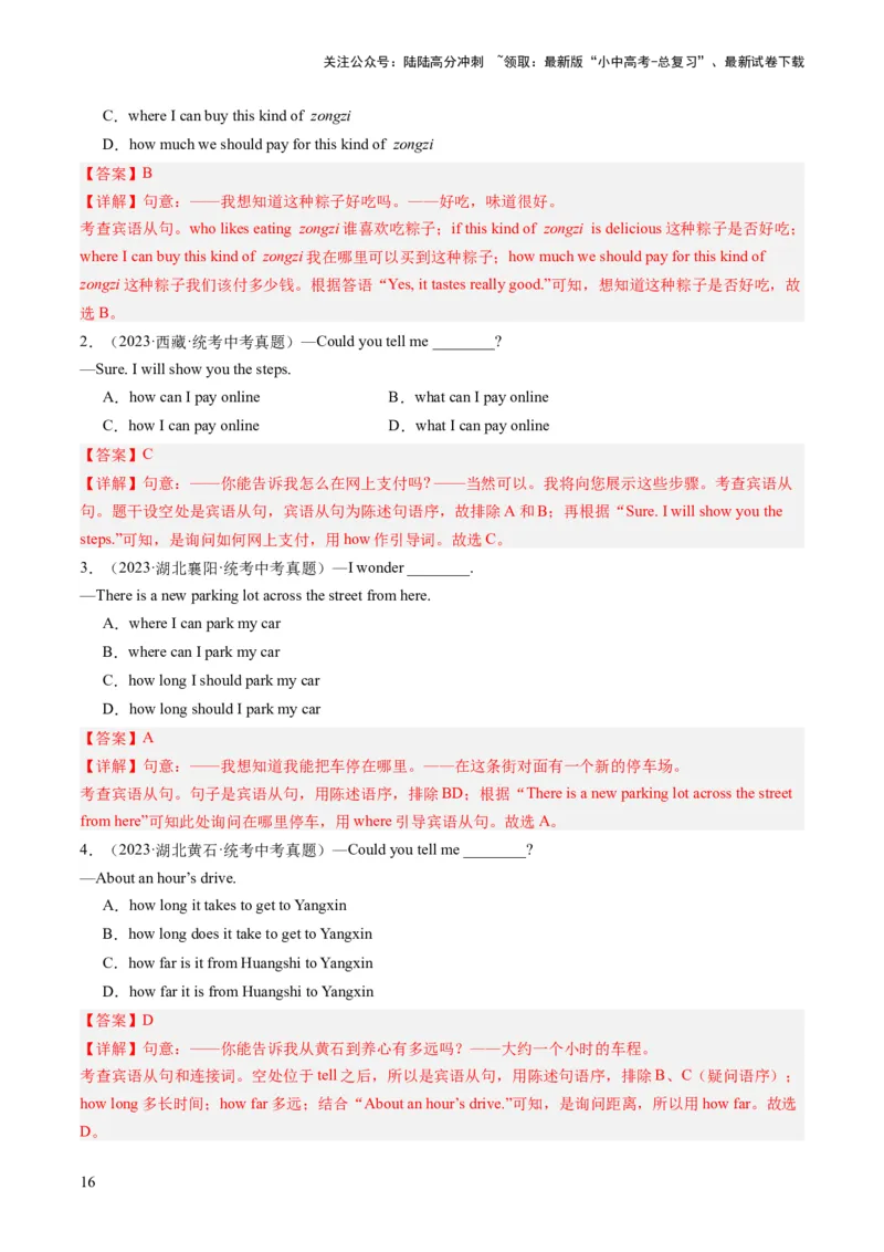 三大从句（宾语从句、状语从句、定语从句）和特殊句式（综合测试）-2024年中考英语一轮复习讲练测（全国通用）（解析版）_02中考总复习（2026版更新中）_03-英语-中考总复习_一轮复习
