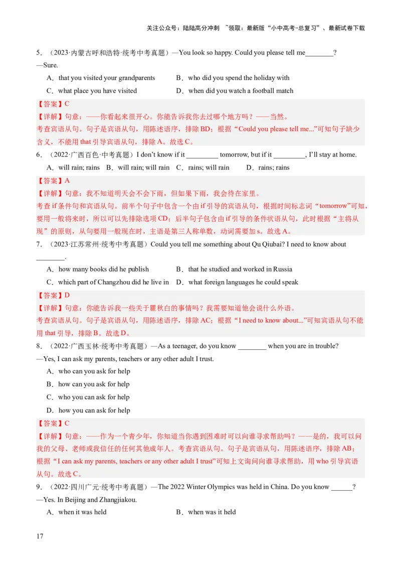 三大从句（宾语从句、状语从句、定语从句）和特殊句式（综合测试）-2024年中考英语一轮复习讲练测（全国通用）（解析版）_02中考总复习（2026版更新中）_03-英语-中考总复习_一轮复习