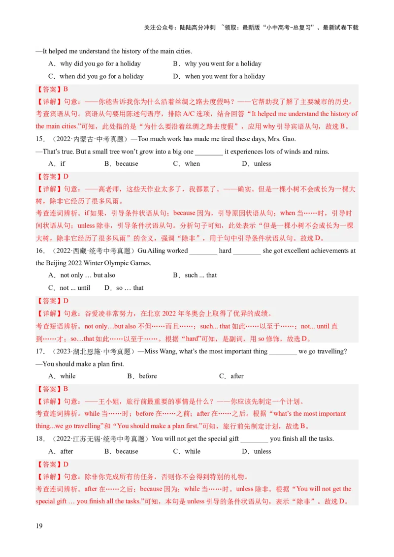 三大从句（宾语从句、状语从句、定语从句）和特殊句式（综合测试）-2024年中考英语一轮复习讲练测（全国通用）（解析版）_02中考总复习（2026版更新中）_03-英语-中考总复习_一轮复习