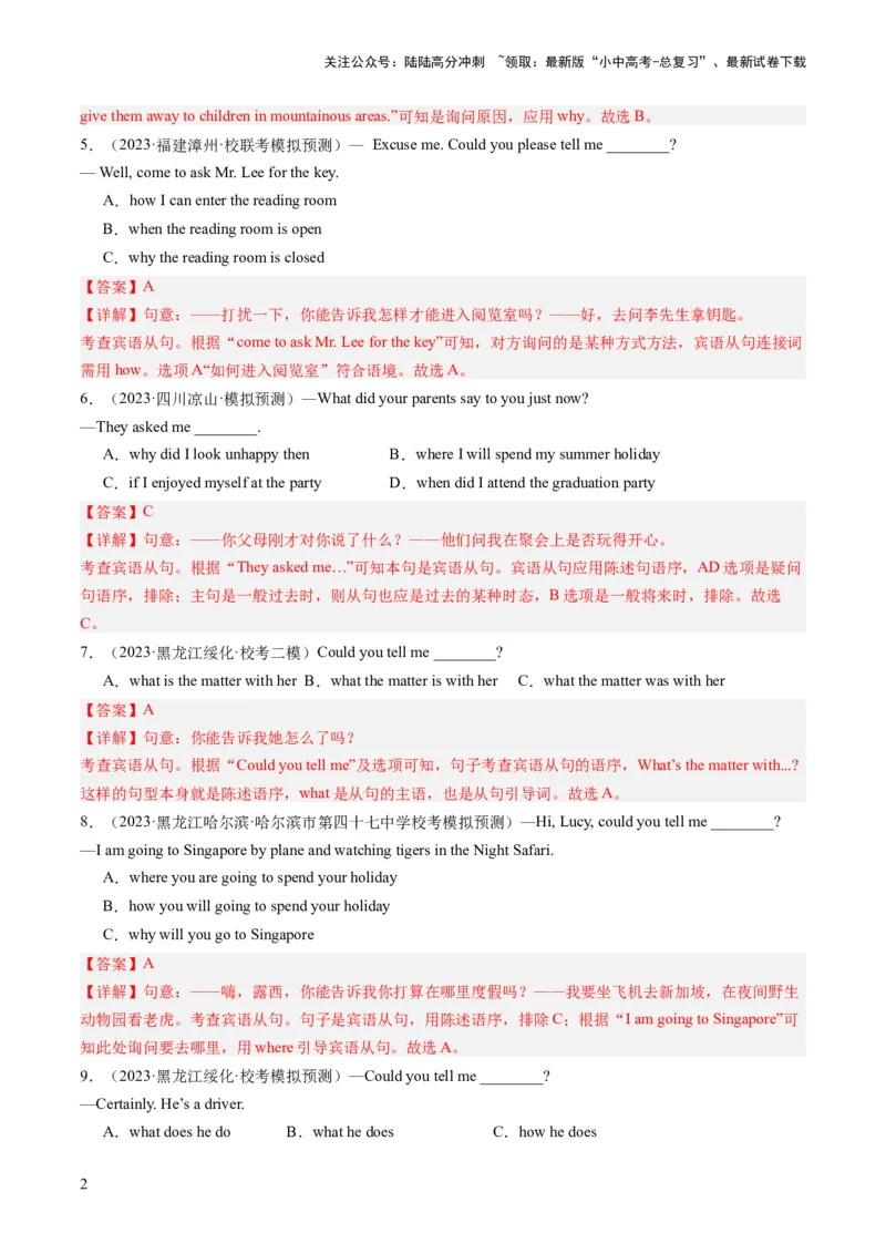 三大从句（宾语从句、状语从句、定语从句）和特殊句式（综合测试）-2024年中考英语一轮复习讲练测（全国通用）（解析版）_02中考总复习（2026版更新中）_03-英语-中考总复习_一轮复习