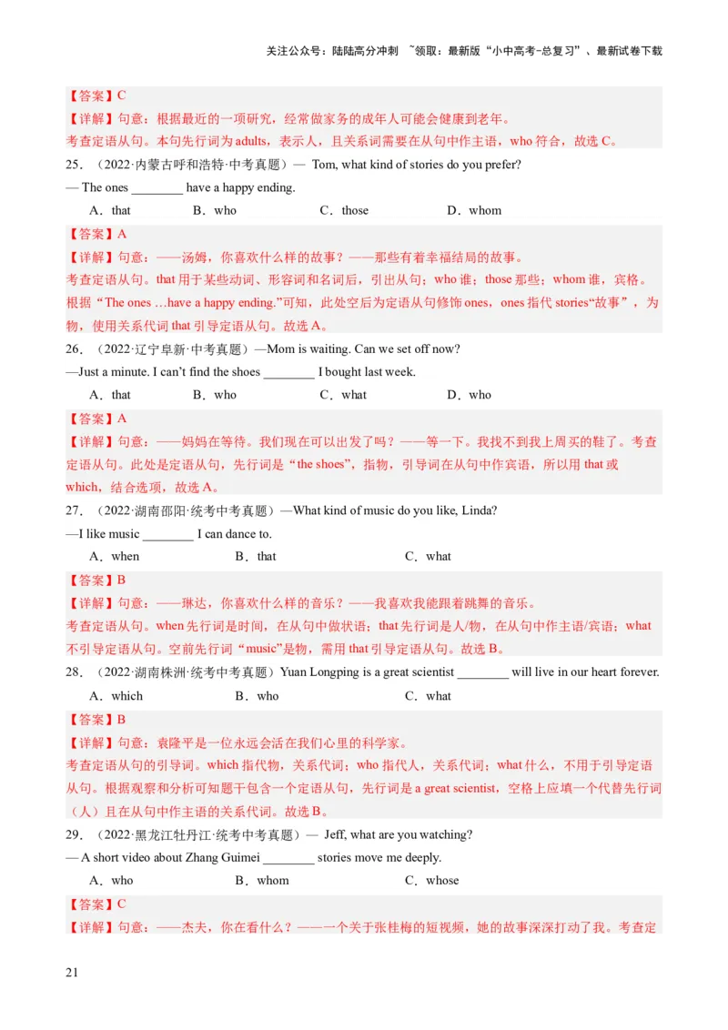 三大从句（宾语从句、状语从句、定语从句）和特殊句式（综合测试）-2024年中考英语一轮复习讲练测（全国通用）（解析版）_02中考总复习（2026版更新中）_03-英语-中考总复习_一轮复习