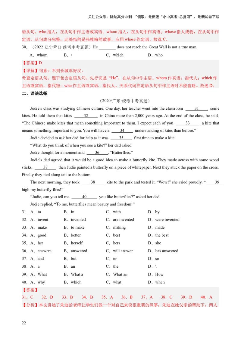 三大从句（宾语从句、状语从句、定语从句）和特殊句式（综合测试）-2024年中考英语一轮复习讲练测（全国通用）（解析版）_02中考总复习（2026版更新中）_03-英语-中考总复习_一轮复习