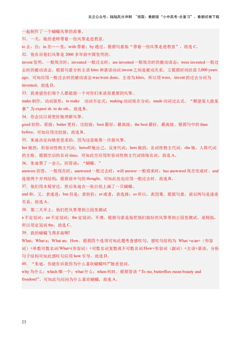 三大从句（宾语从句、状语从句、定语从句）和特殊句式（综合测试）-2024年中考英语一轮复习讲练测（全国通用）（解析版）_02中考总复习（2026版更新中）_03-英语-中考总复习_一轮复习