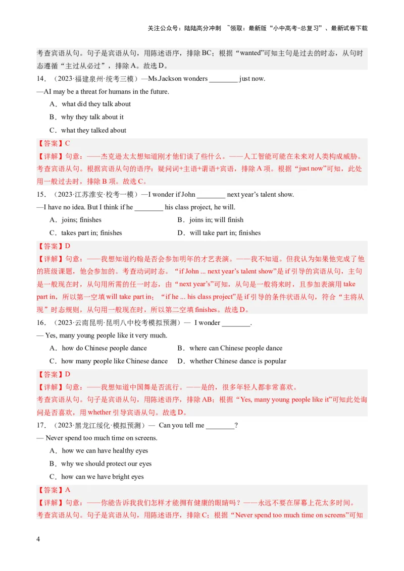 三大从句（宾语从句、状语从句、定语从句）和特殊句式（综合测试）-2024年中考英语一轮复习讲练测（全国通用）（解析版）_02中考总复习（2026版更新中）_03-英语-中考总复习_一轮复习