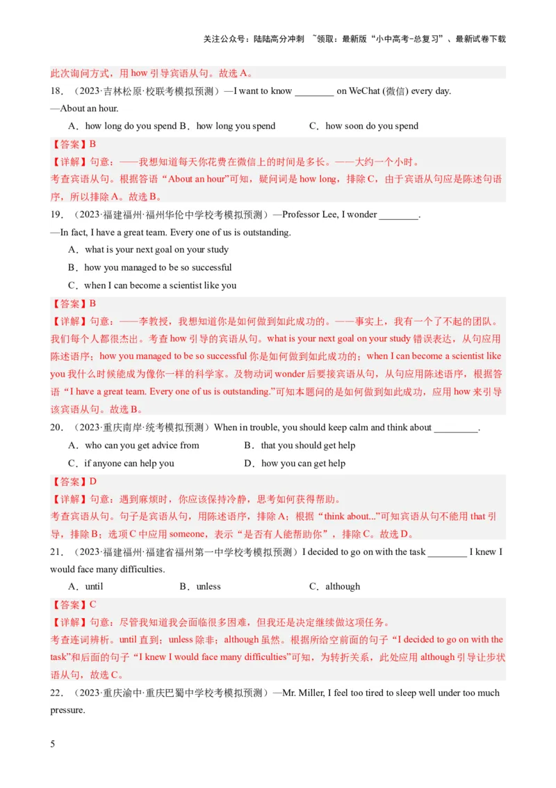 三大从句（宾语从句、状语从句、定语从句）和特殊句式（综合测试）-2024年中考英语一轮复习讲练测（全国通用）（解析版）_02中考总复习（2026版更新中）_03-英语-中考总复习_一轮复习