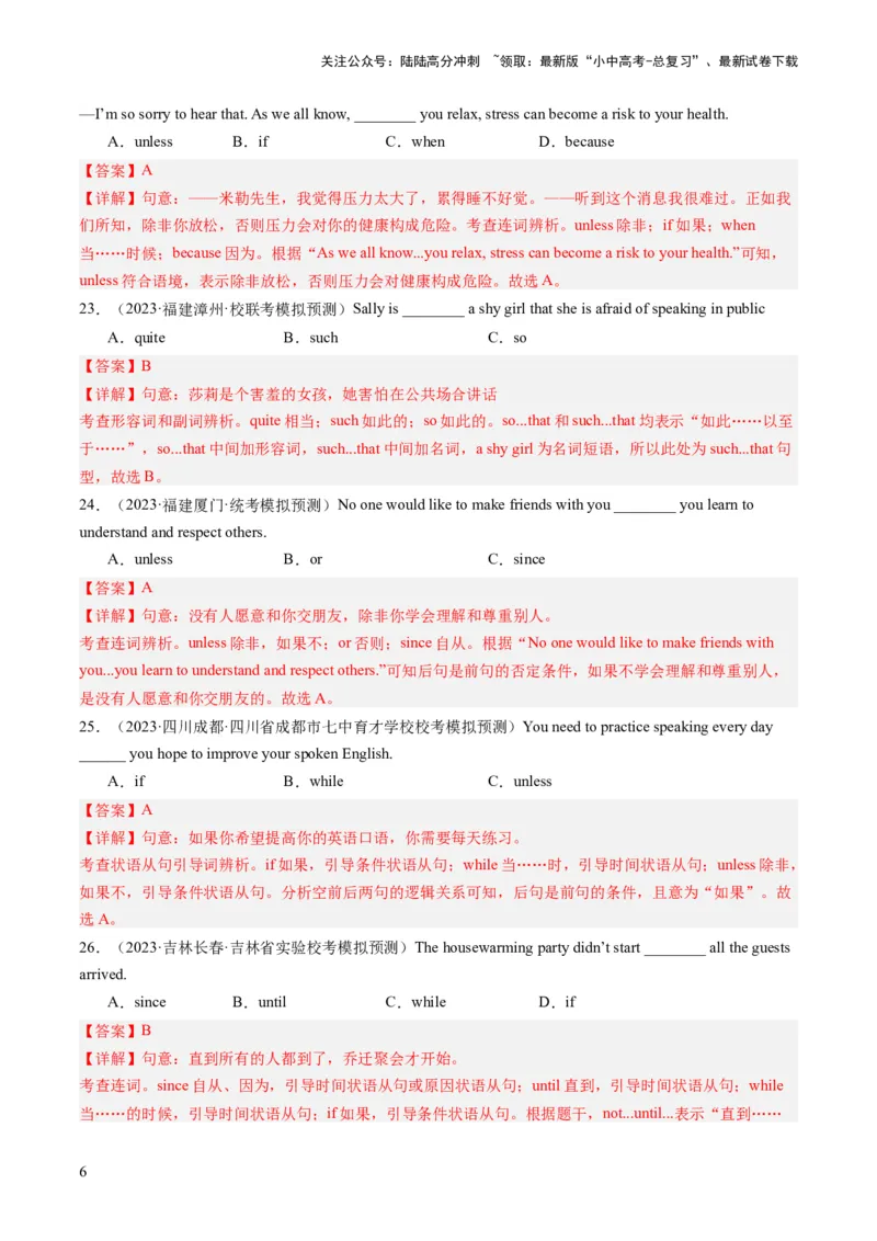 三大从句（宾语从句、状语从句、定语从句）和特殊句式（综合测试）-2024年中考英语一轮复习讲练测（全国通用）（解析版）_02中考总复习（2026版更新中）_03-英语-中考总复习_一轮复习