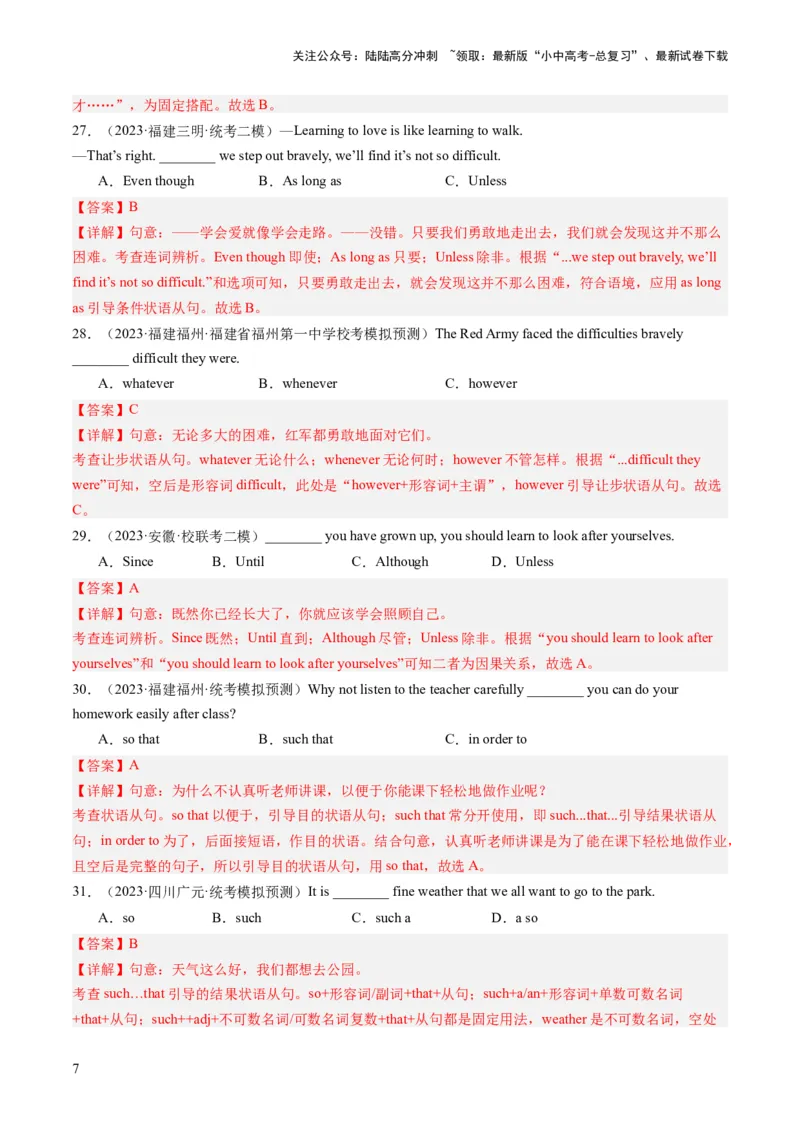 三大从句（宾语从句、状语从句、定语从句）和特殊句式（综合测试）-2024年中考英语一轮复习讲练测（全国通用）（解析版）_02中考总复习（2026版更新中）_03-英语-中考总复习_一轮复习