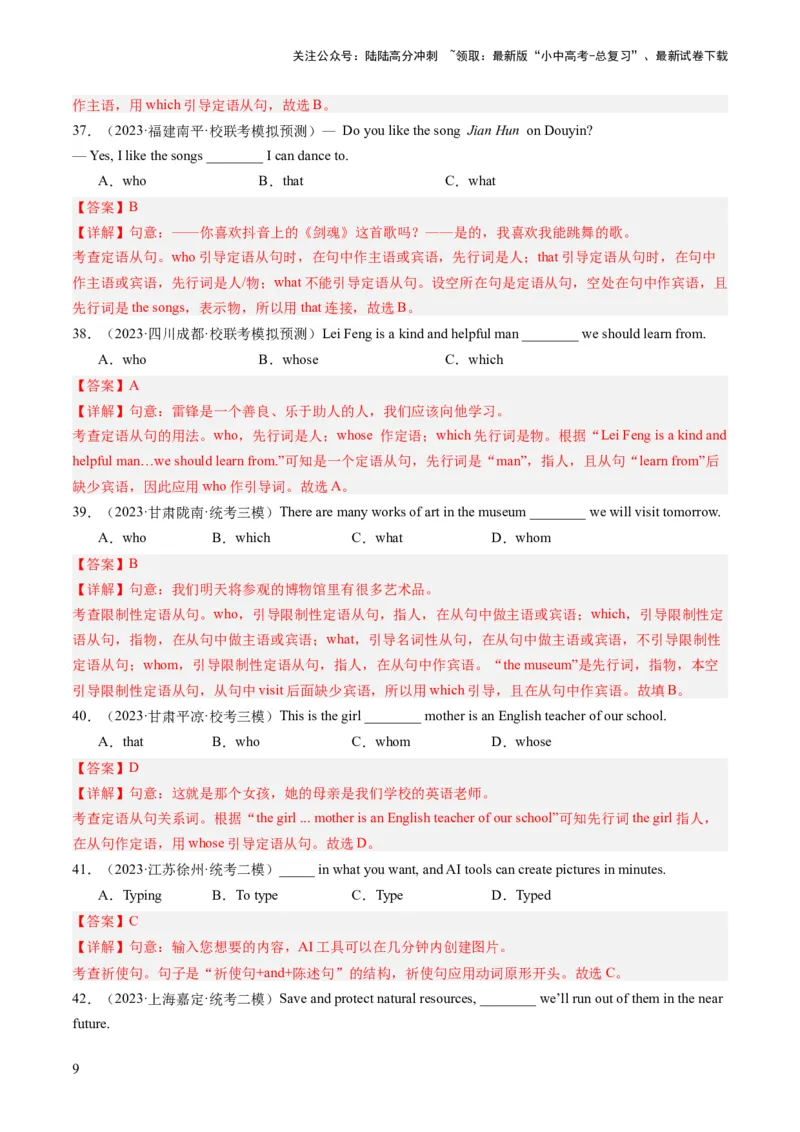 三大从句（宾语从句、状语从句、定语从句）和特殊句式（综合测试）-2024年中考英语一轮复习讲练测（全国通用）（解析版）_02中考总复习（2026版更新中）_03-英语-中考总复习_一轮复习