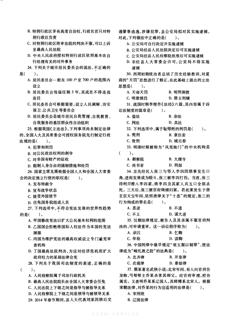 2015年法硕(非法学)综合真题_法硕非法学真题（2005-2025）_1.真题及解析(2005-2025)_498法律综合（非法学）_2.498法硕（非法学）综合课真题及解析（2010-2023）
