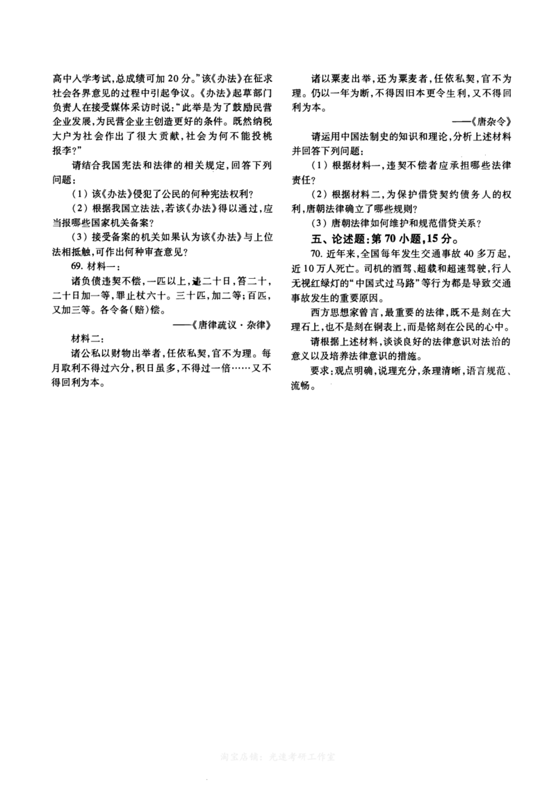 2015年法硕(非法学)综合真题_法硕非法学真题（2005-2025）_1.真题及解析(2005-2025)_498法律综合（非法学）_2.498法硕（非法学）综合课真题及解析（2010-2023）