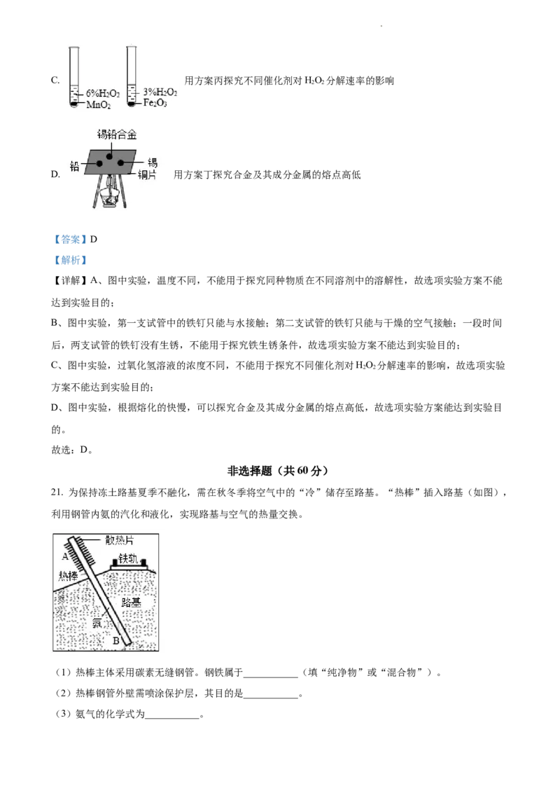 2022年江苏省苏州市中考化学真题（解析版）_江苏省中考_01江苏省13市中考历年真题2008-2025新_、中考全套_江苏省中考历年真题_江苏省中考化学2008-2024
