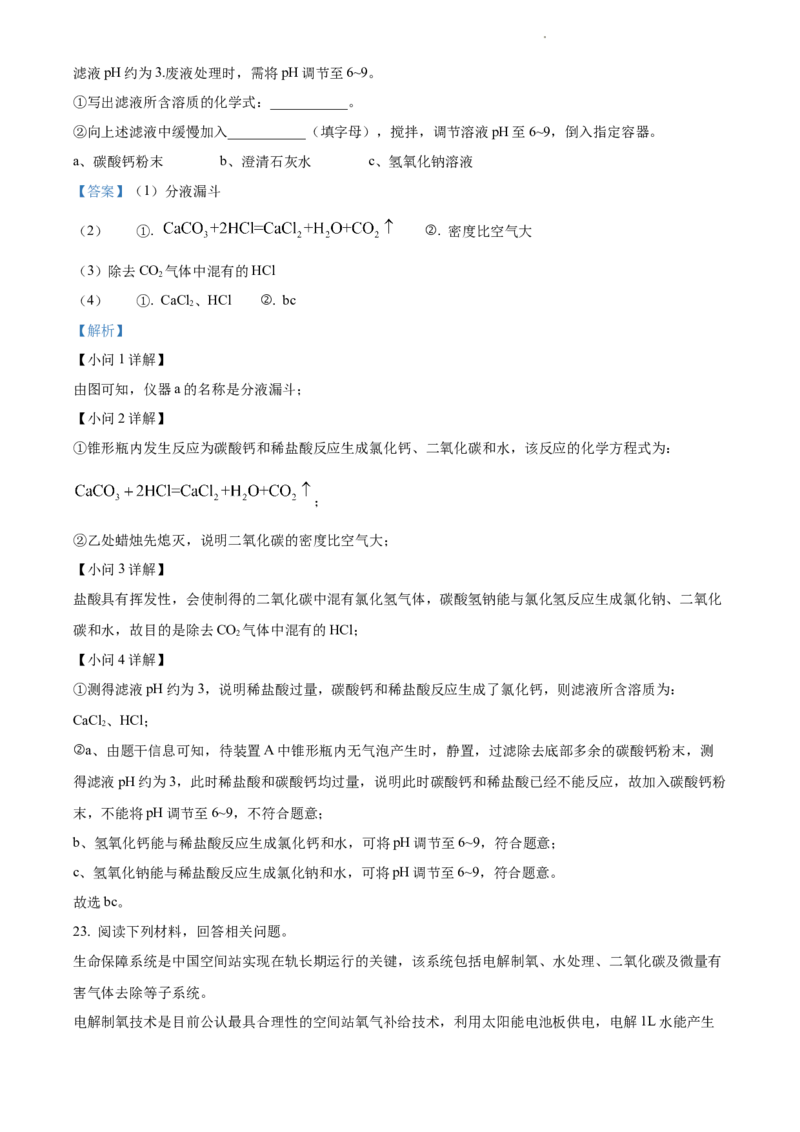 2022年江苏省苏州市中考化学真题（解析版）_江苏省中考_01江苏省13市中考历年真题2008-2025新_、中考全套_江苏省中考历年真题_江苏省中考化学2008-2024
