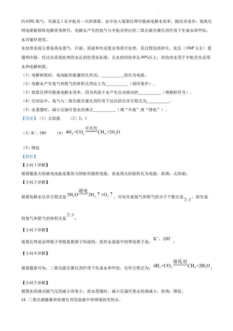 2022年江苏省苏州市中考化学真题（解析版）_江苏省中考_01江苏省13市中考历年真题2008-2025新_、中考全套_江苏省中考历年真题_江苏省中考化学2008-2024