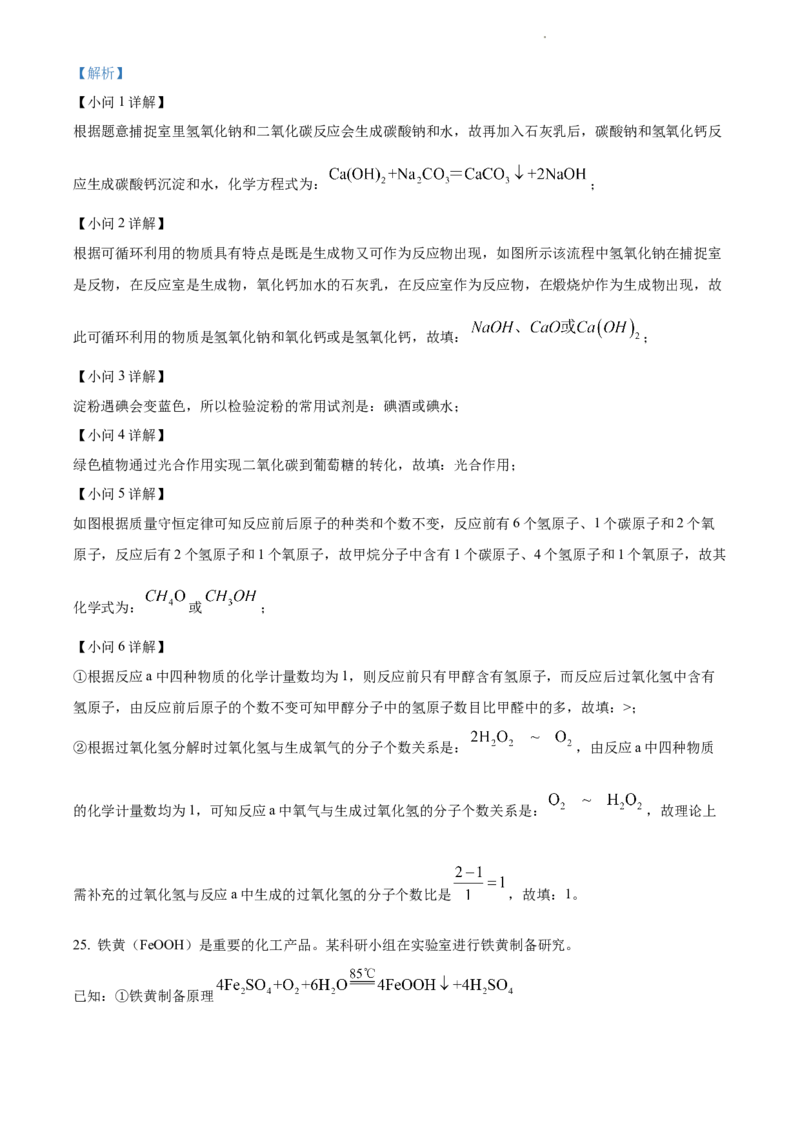 2022年江苏省苏州市中考化学真题（解析版）_江苏省中考_01江苏省13市中考历年真题2008-2025新_、中考全套_江苏省中考历年真题_江苏省中考化学2008-2024