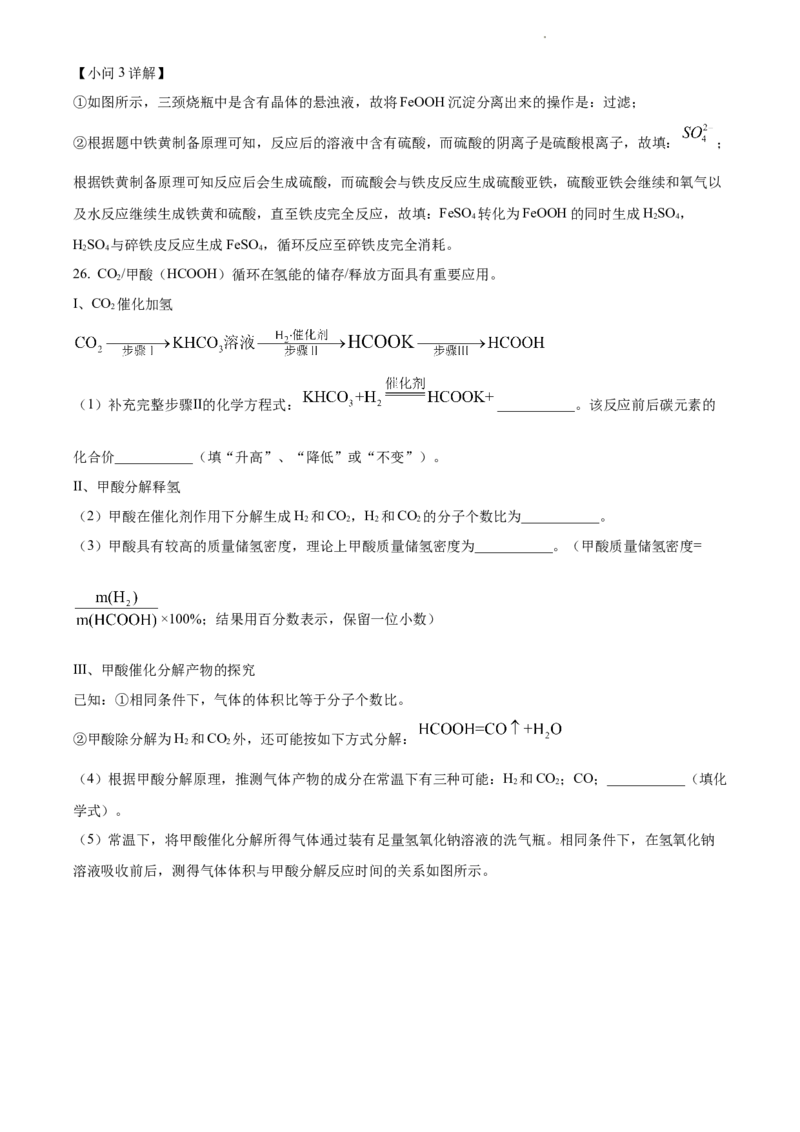 2022年江苏省苏州市中考化学真题（解析版）_江苏省中考_01江苏省13市中考历年真题2008-2025新_、中考全套_江苏省中考历年真题_江苏省中考化学2008-2024