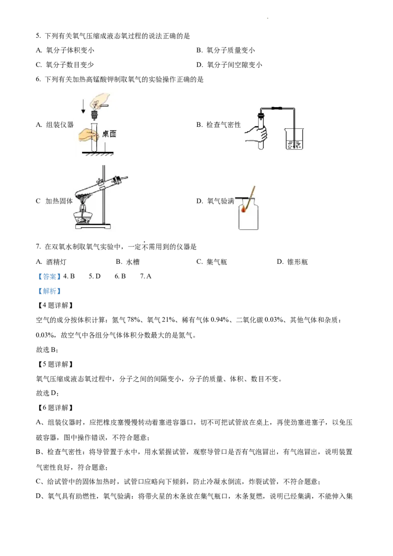 2022年江苏省苏州市中考化学真题（解析版）_江苏省中考_01江苏省13市中考历年真题2008-2025新_、中考全套_江苏省中考历年真题_江苏省中考化学2008-2024