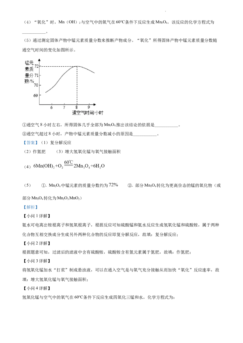 2022年江苏省苏州市中考化学真题（解析版）_江苏省中考_01江苏省13市中考历年真题2008-2025新_、中考全套_江苏省中考历年真题_江苏省中考化学2008-2024