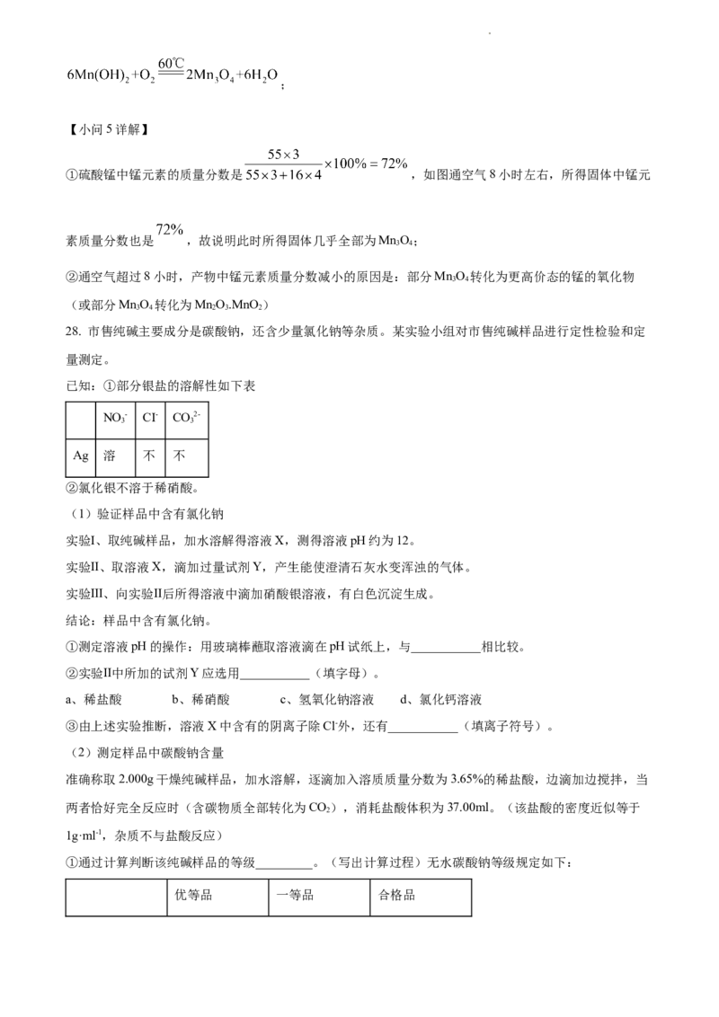 2022年江苏省苏州市中考化学真题（解析版）_江苏省中考_01江苏省13市中考历年真题2008-2025新_、中考全套_江苏省中考历年真题_江苏省中考化学2008-2024