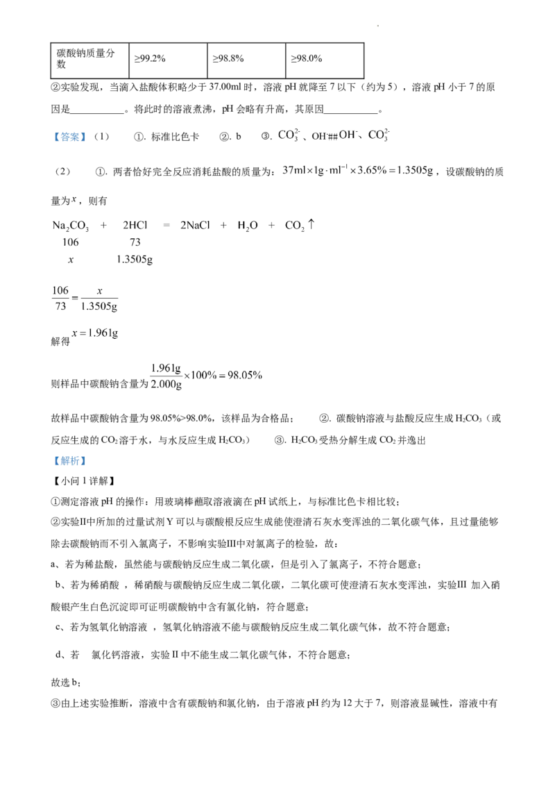2022年江苏省苏州市中考化学真题（解析版）_江苏省中考_01江苏省13市中考历年真题2008-2025新_、中考全套_江苏省中考历年真题_江苏省中考化学2008-2024