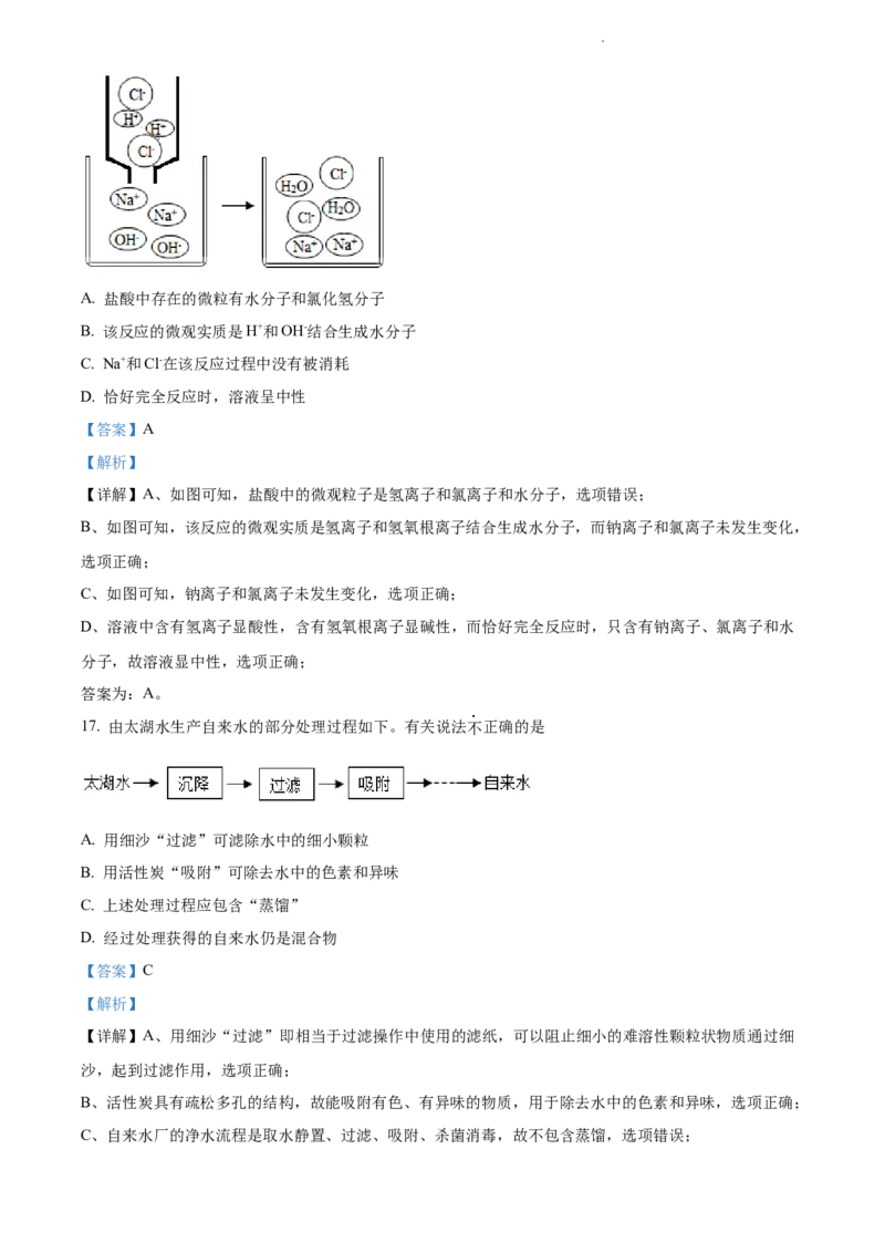 2022年江苏省苏州市中考化学真题（解析版）_江苏省中考_01江苏省13市中考历年真题2008-2025新_、中考全套_江苏省中考历年真题_江苏省中考化学2008-2024