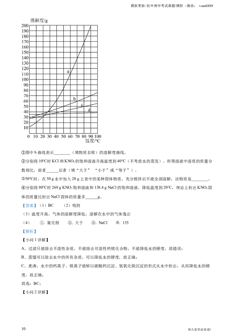 2023年江苏省南京市中考化学真题（解析版）_江苏省中考_01江苏省13市中考历年真题2008-2025新_、中考全套_江苏省中考历年真题_南京中考历年真题_05南京中考化学（2008年-2023年）_真题