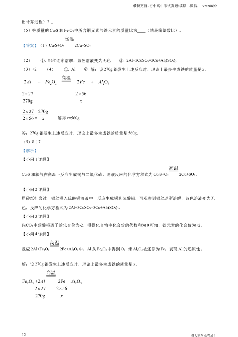 2023年江苏省南京市中考化学真题（解析版）_江苏省中考_01江苏省13市中考历年真题2008-2025新_、中考全套_江苏省中考历年真题_南京中考历年真题_05南京中考化学（2008年-2023年）_真题