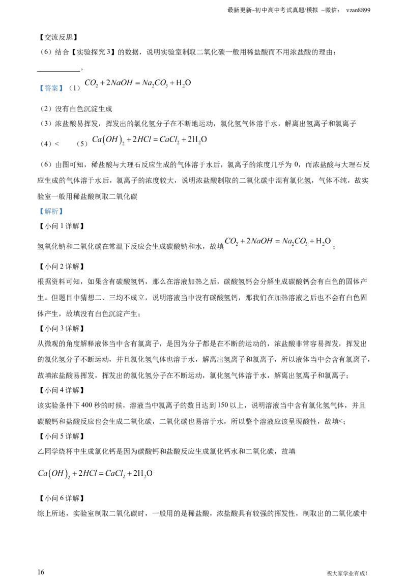 2023年江苏省南京市中考化学真题（解析版）_江苏省中考_01江苏省13市中考历年真题2008-2025新_、中考全套_江苏省中考历年真题_南京中考历年真题_05南京中考化学（2008年-2023年）_真题