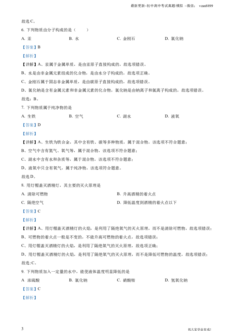 2023年江苏省南京市中考化学真题（解析版）_江苏省中考_01江苏省13市中考历年真题2008-2025新_、中考全套_江苏省中考历年真题_南京中考历年真题_05南京中考化学（2008年-2023年）_真题