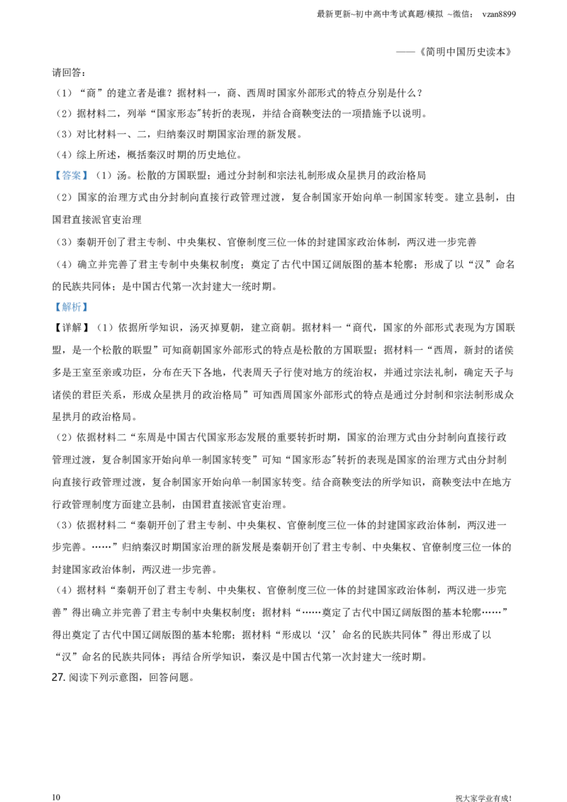 2021年江苏省南京市中考历史试题（解析版）_江苏省中考_01江苏省13市中考历年真题2008-2025新_、中考全套_江苏省中考历年真题_南京中考历年真题_06南京中考历史（2008年-21年）_真题