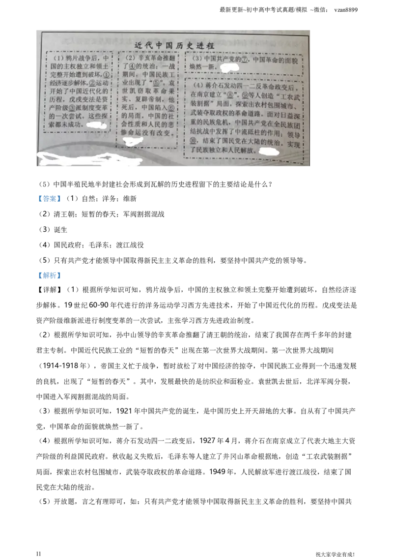 2021年江苏省南京市中考历史试题（解析版）_江苏省中考_01江苏省13市中考历年真题2008-2025新_、中考全套_江苏省中考历年真题_南京中考历年真题_06南京中考历史（2008年-21年）_真题