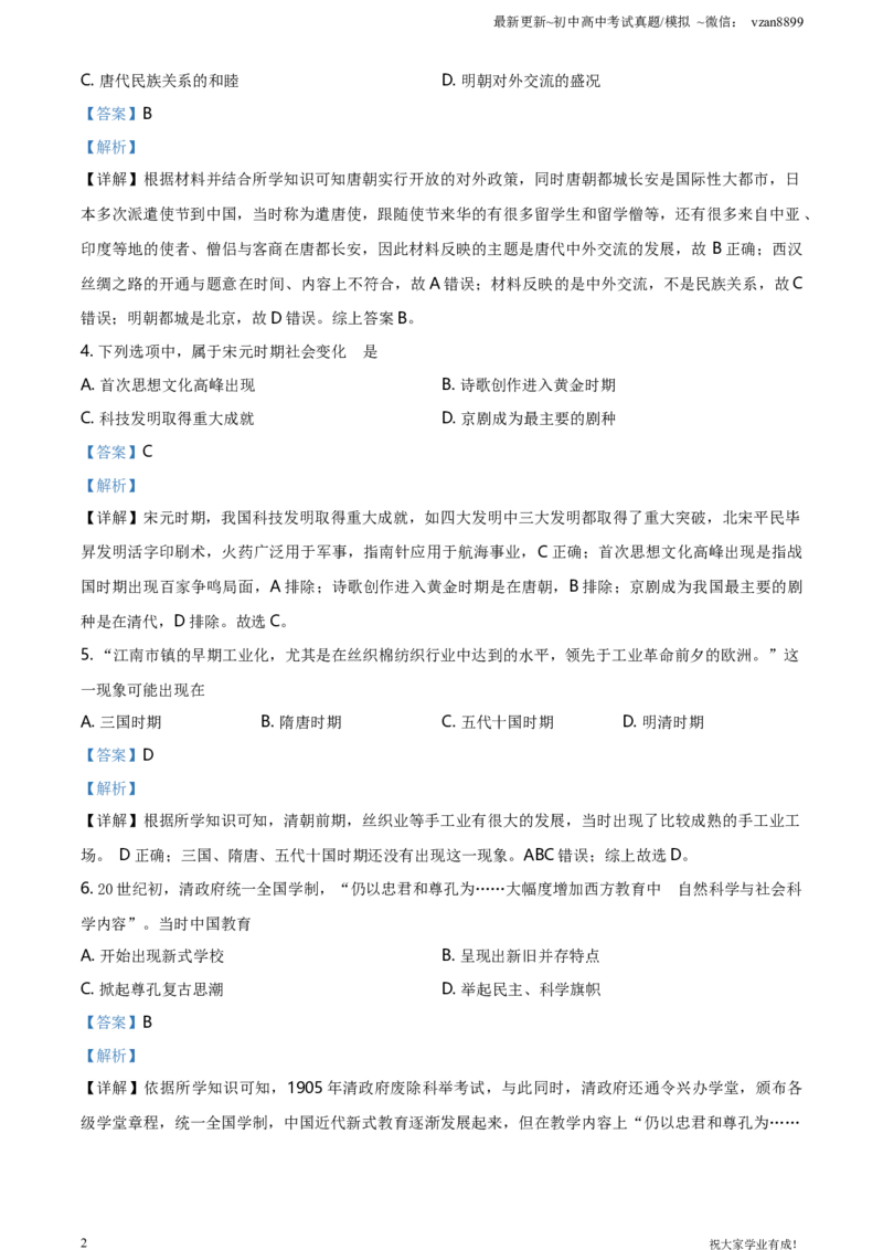 2021年江苏省南京市中考历史试题（解析版）_江苏省中考_01江苏省13市中考历年真题2008-2025新_、中考全套_江苏省中考历年真题_南京中考历年真题_06南京中考历史（2008年-21年）_真题