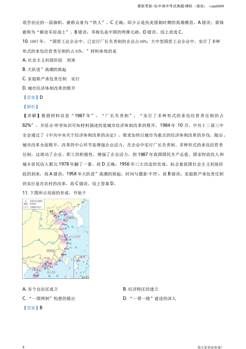 2021年江苏省南京市中考历史试题（解析版）_江苏省中考_01江苏省13市中考历年真题2008-2025新_、中考全套_江苏省中考历年真题_南京中考历年真题_06南京中考历史（2008年-21年）_真题