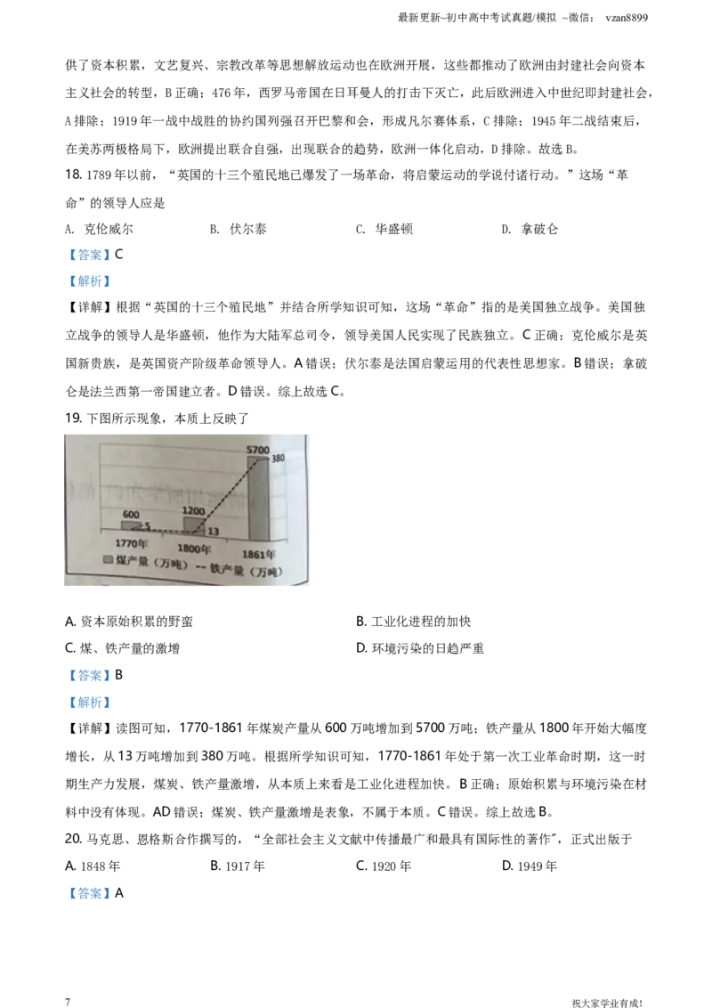 2021年江苏省南京市中考历史试题（解析版）_江苏省中考_01江苏省13市中考历年真题2008-2025新_、中考全套_江苏省中考历年真题_南京中考历年真题_06南京中考历史（2008年-21年）_真题
