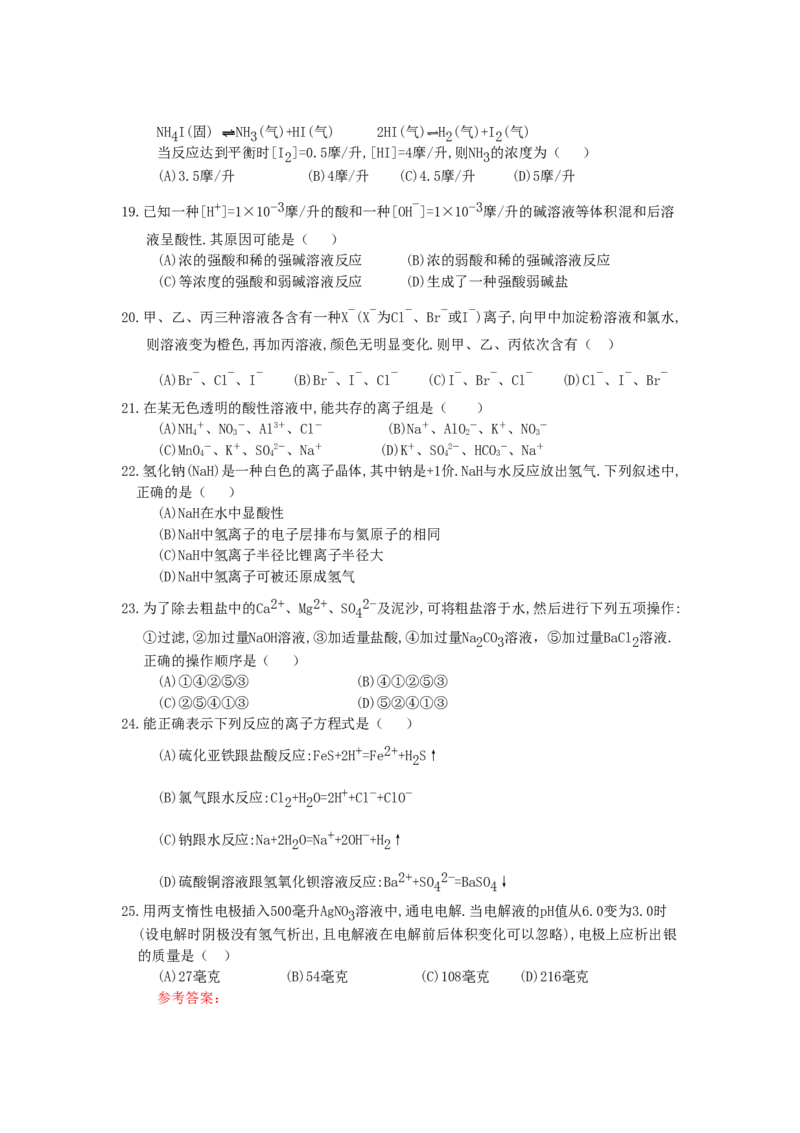 1991年黑龙江高考化学真题及答案_全国卷+地方卷_5.化学_1.化学高考真题试卷_1990-2007年各地高考历年真题_黑龙江