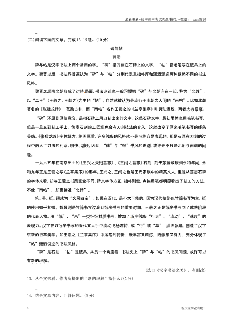 2013年南京市中考语文试卷及答案_江苏省中考_01江苏省13市中考历年真题2008-2025新_、中考全套_江苏省中考历年真题_南京中考历年真题_01南京中考语文（2008年-2023年）_真题